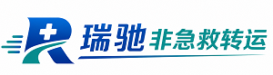 雅江县瑞驰非急救转运｜病人出院长途护送服务